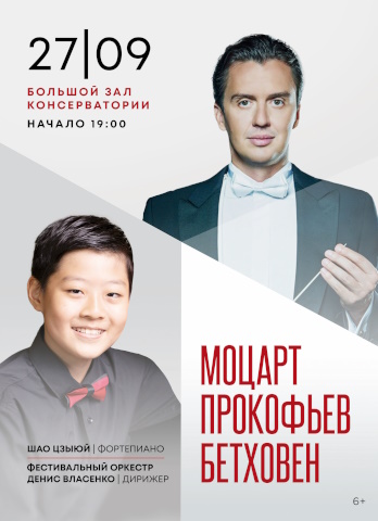 Моцарт. Прокофьев. Бетховен