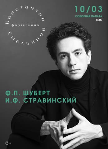 Константин Емельянов (фортепиано)